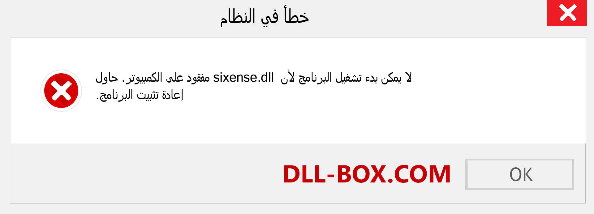 ملف sixense.dll مفقود ؟. التنزيل لنظام التشغيل Windows 7 و 8 و 10 - إصلاح خطأ sixense dll المفقود على Windows والصور والصور