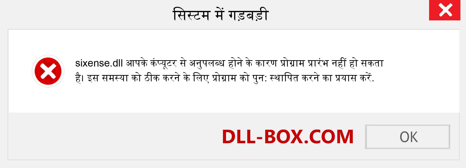 sixense.dll फ़ाइल गुम है?. विंडोज 7, 8, 10 के लिए डाउनलोड करें - विंडोज, फोटो, इमेज पर sixense dll मिसिंग एरर को ठीक करें